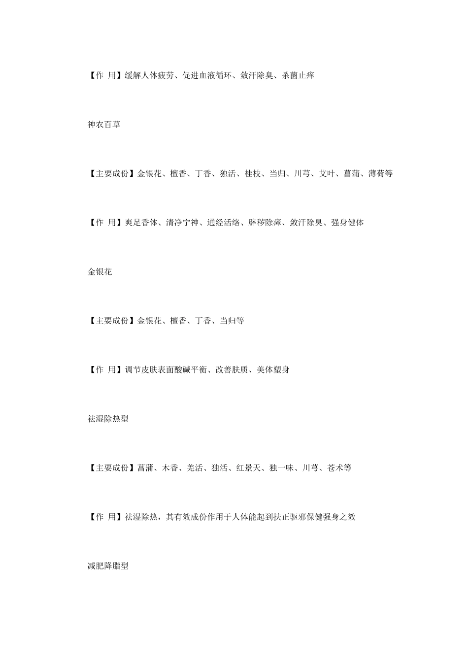 中药熏蒸配方_第2页