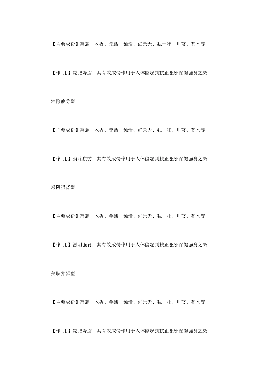 中药熏蒸配方_第3页