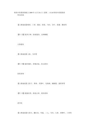 中药熏蒸配方