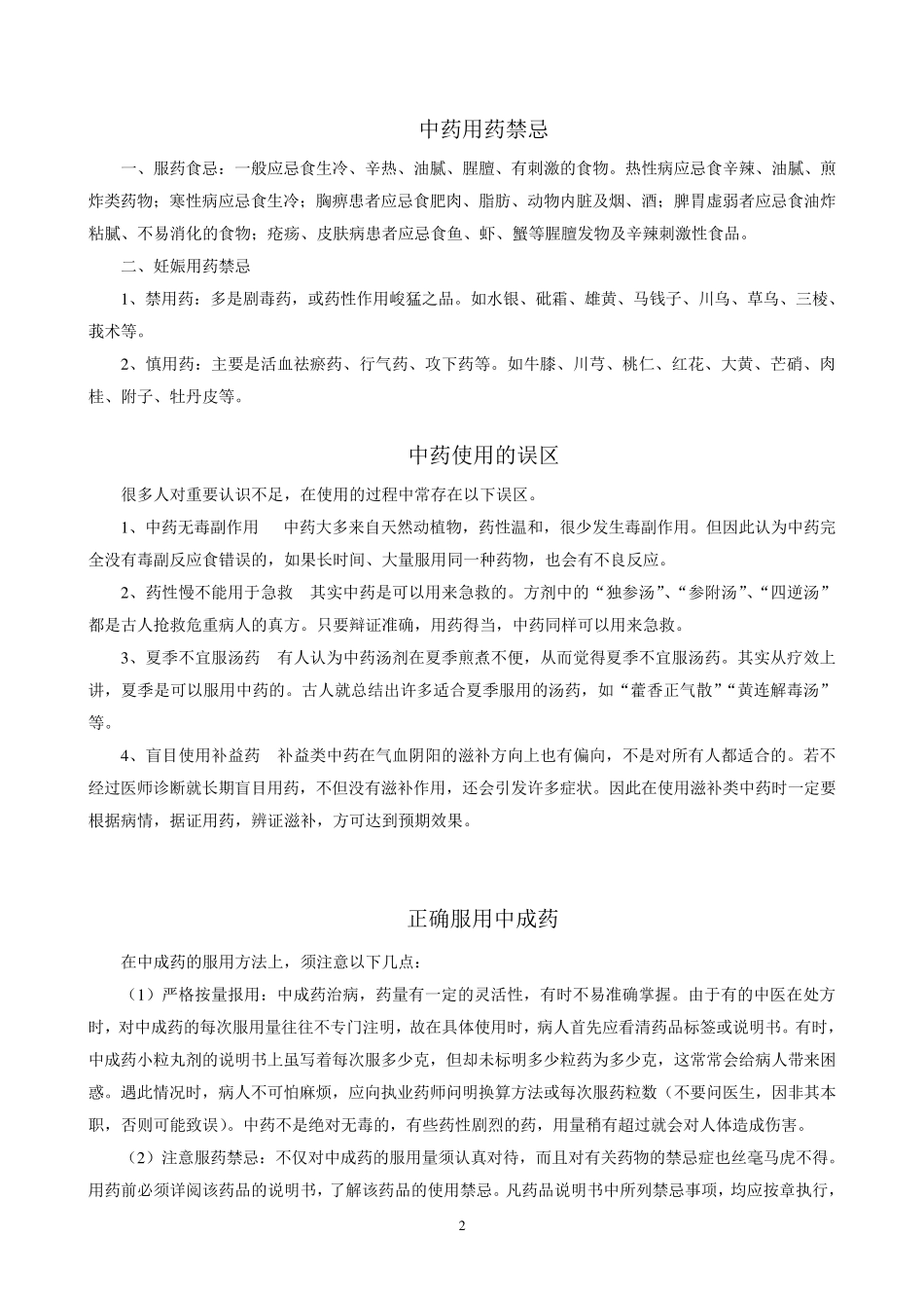 中药用药知识宣传与教育_第2页