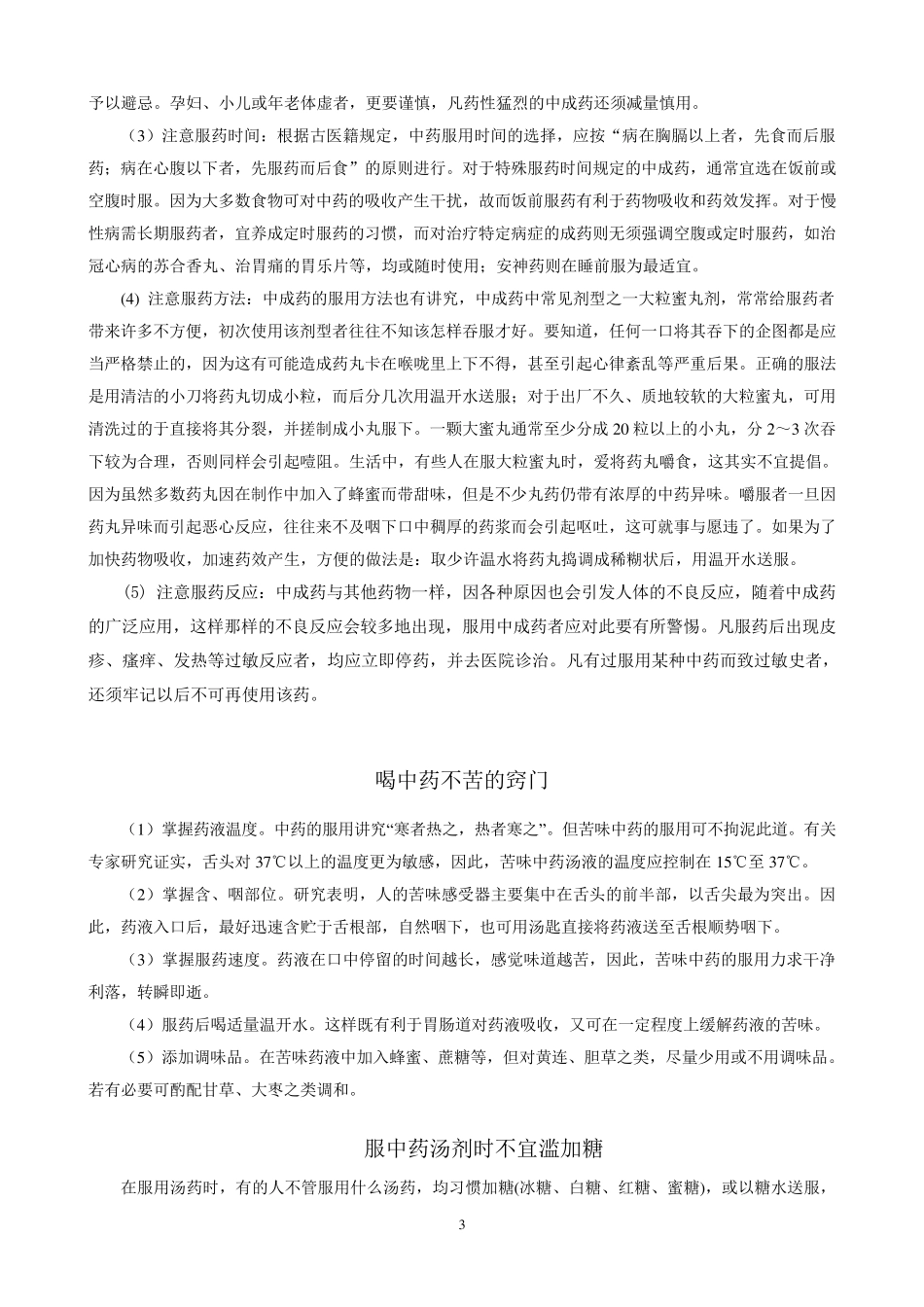 中药用药知识宣传与教育_第3页