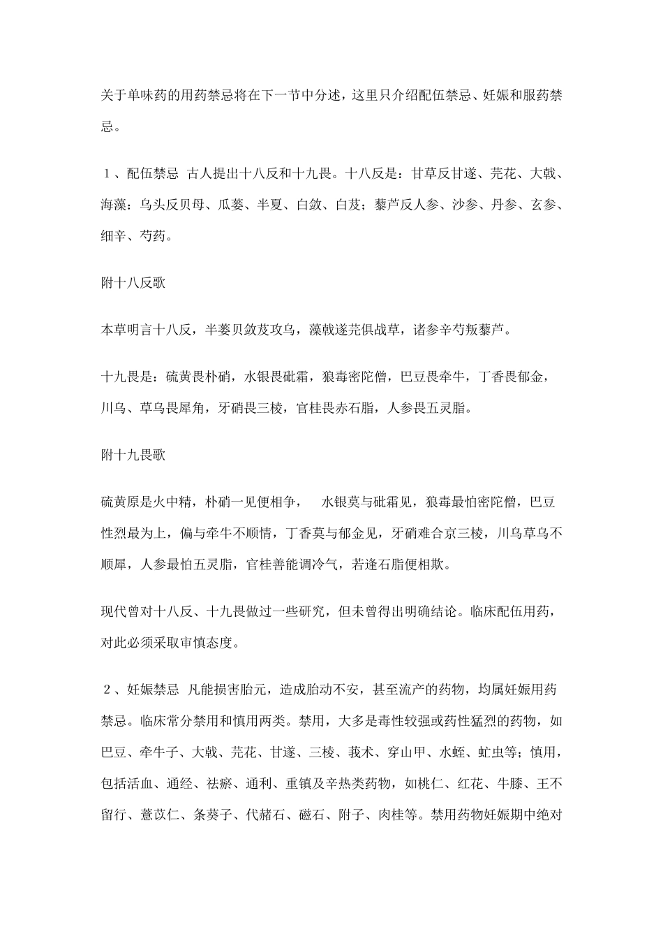 中药的基本知识培训讲义_第3页