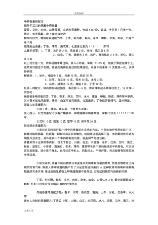 中药的香囊配方
