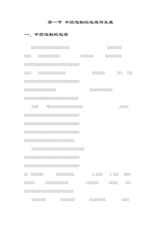 中药综合知识炮制