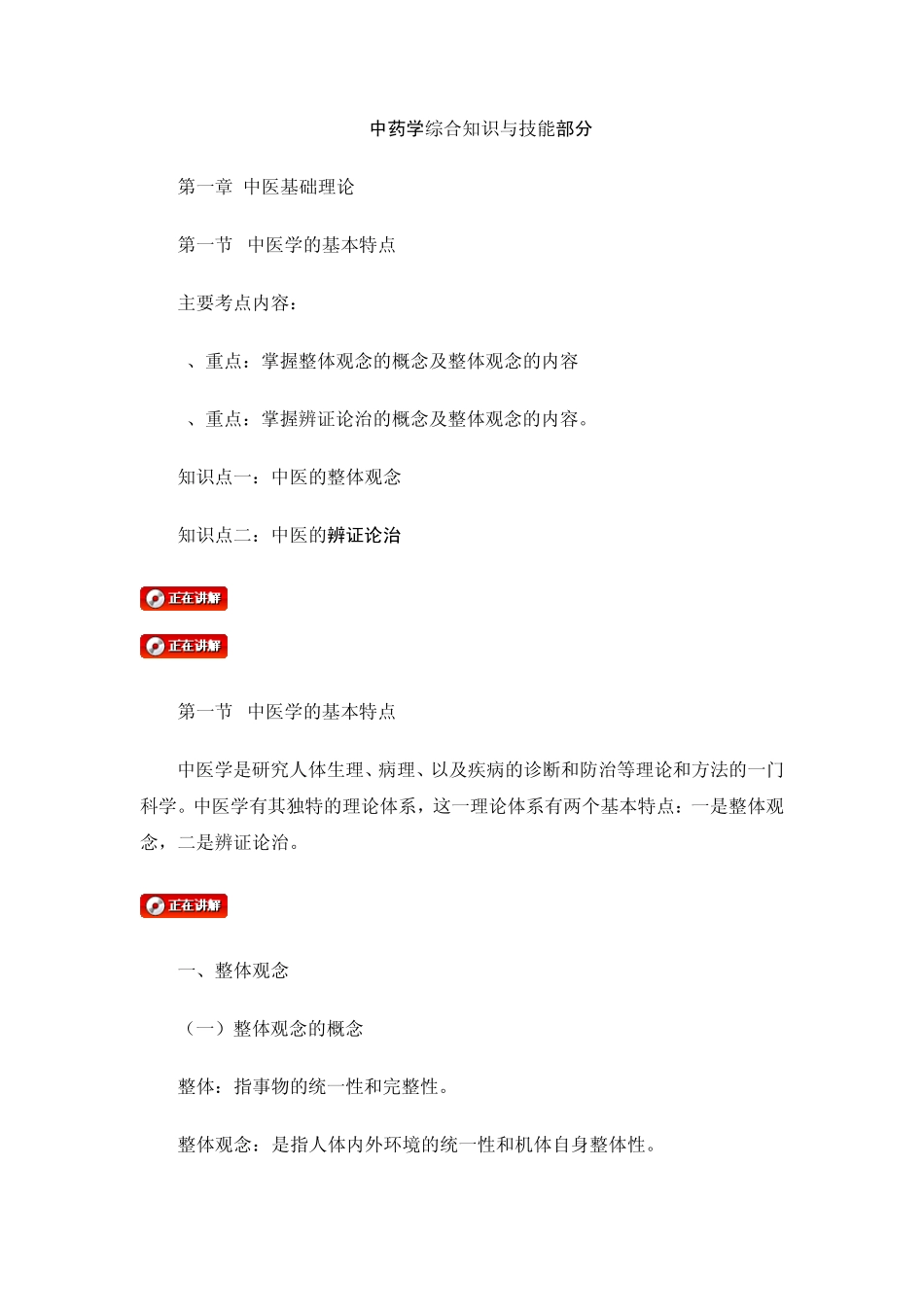 中药综合知识与技能_第1页