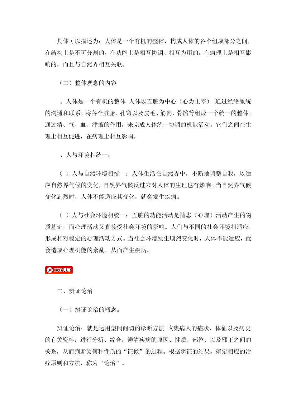 中药综合知识与技能_第2页