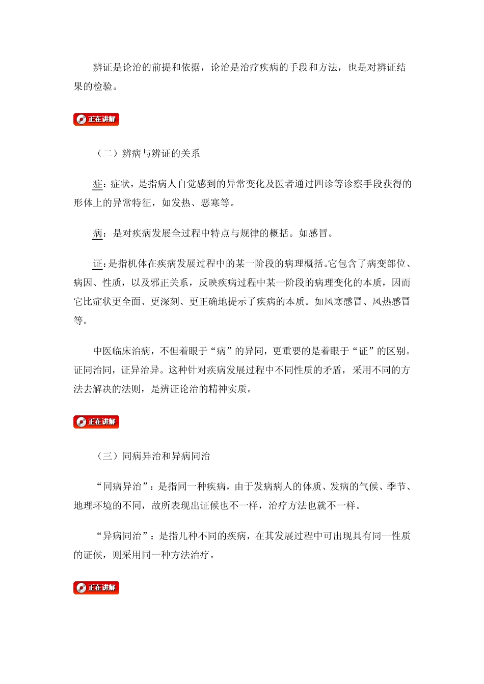 中药综合知识与技能_第3页