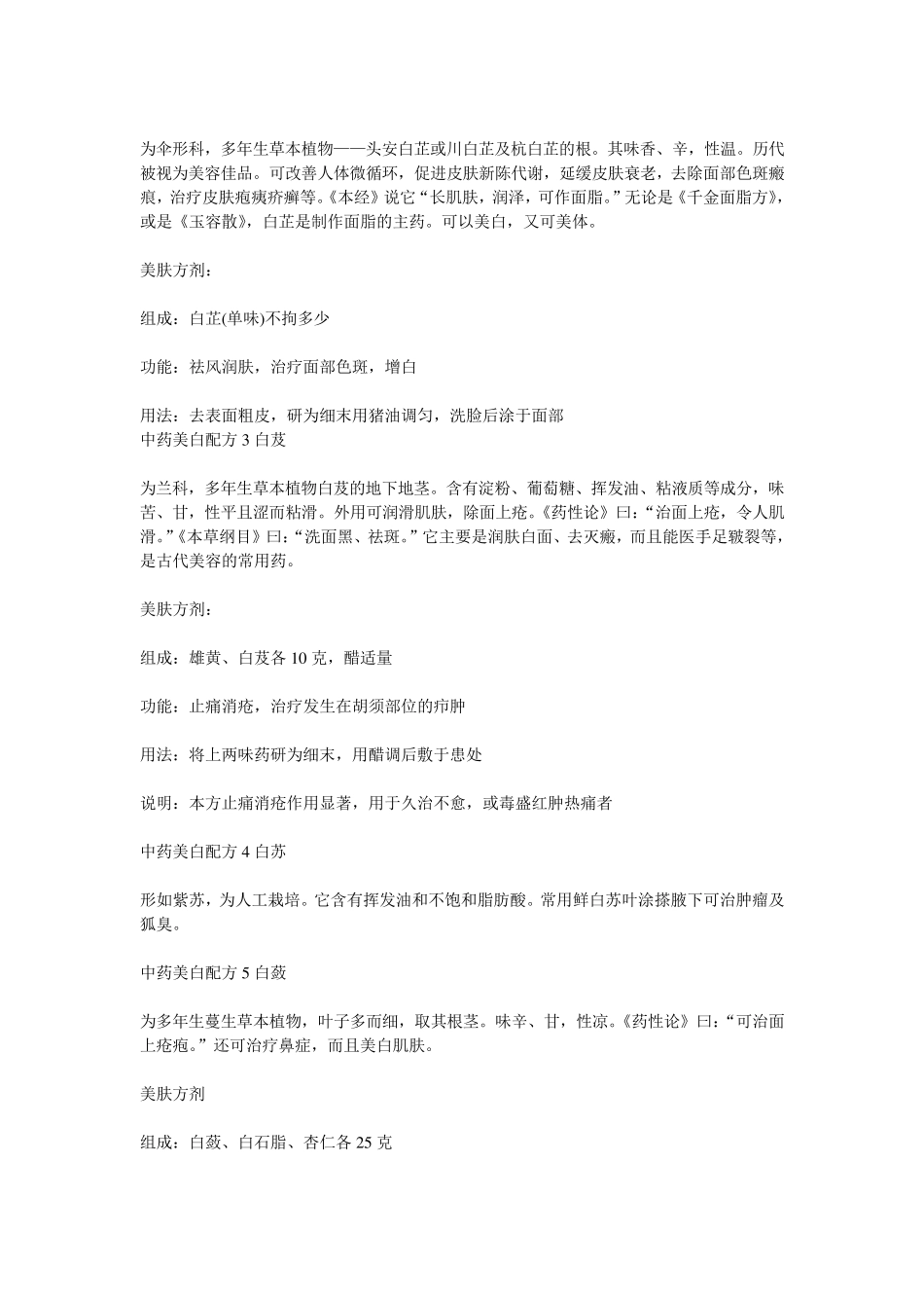 中药美白配方成分_第3页