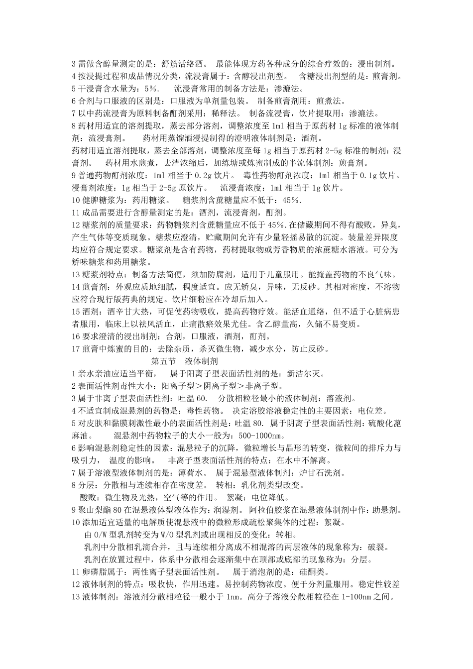 中药药剂学2_第2页