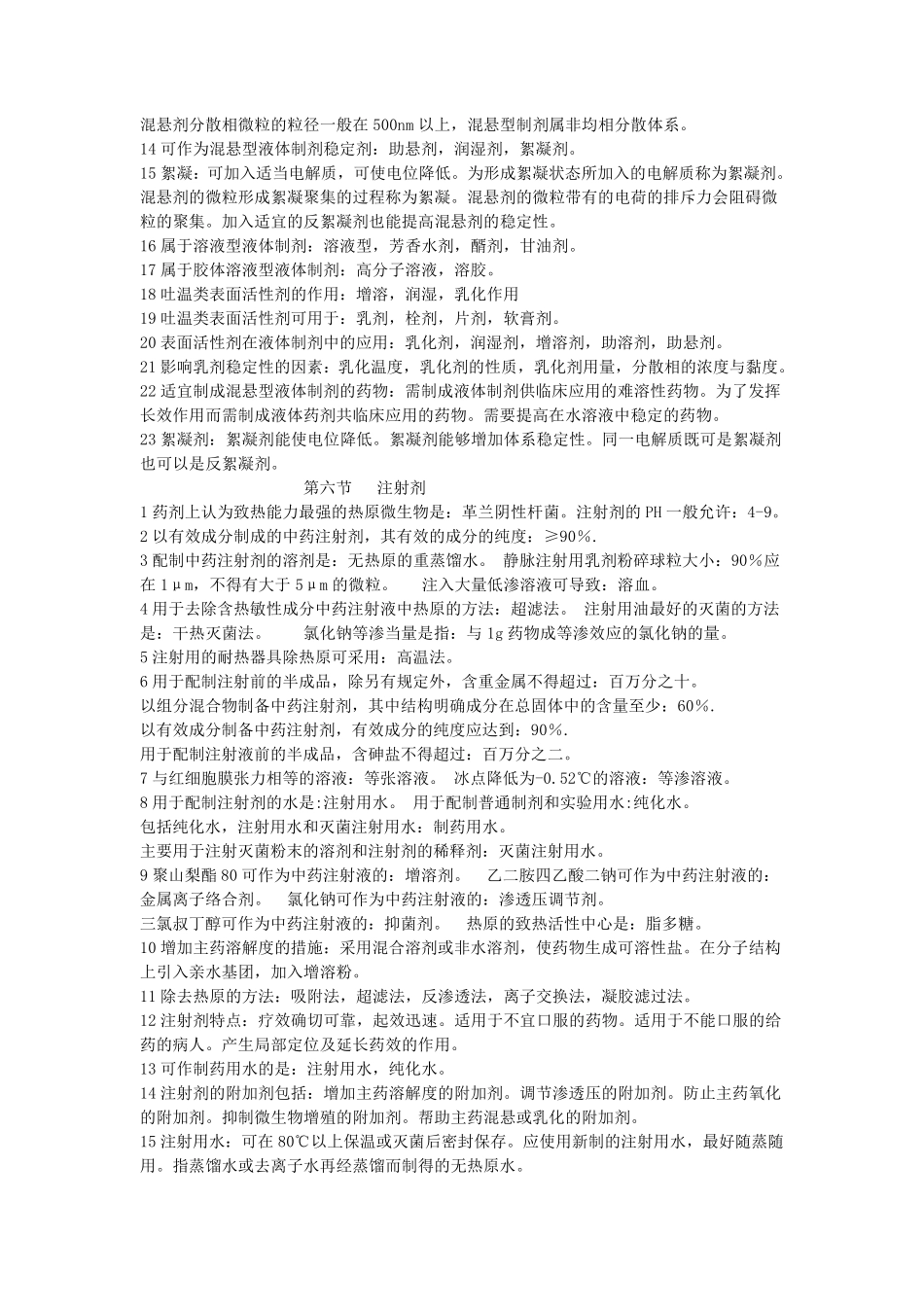 中药药剂学2_第3页