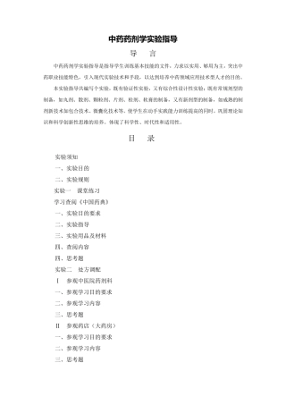 中药药剂学实验指导