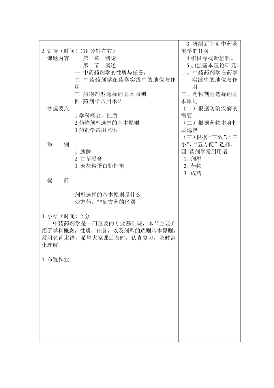 中药药剂学教案_第2页