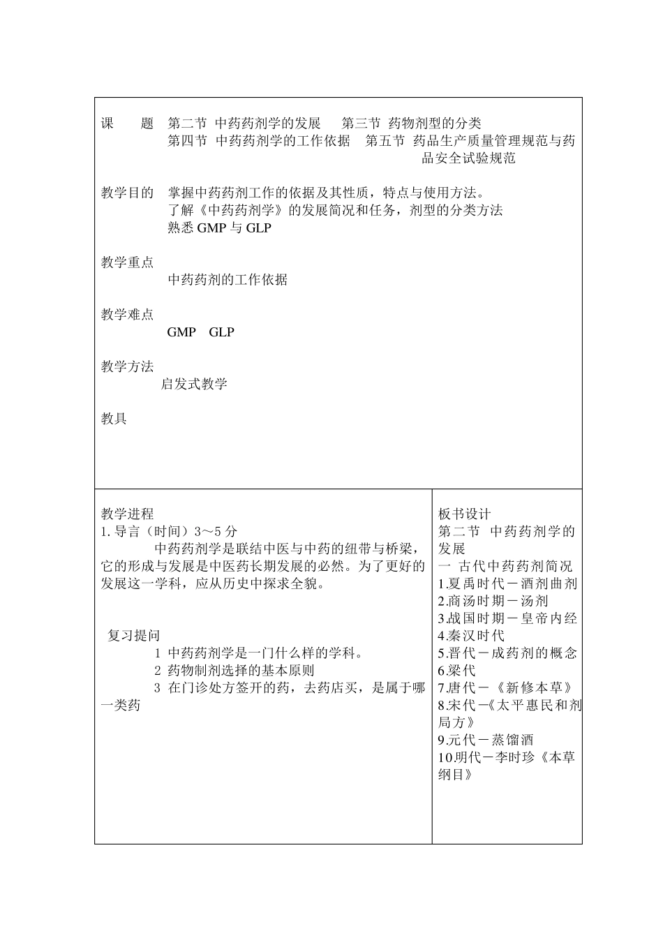中药药剂学教案_第3页