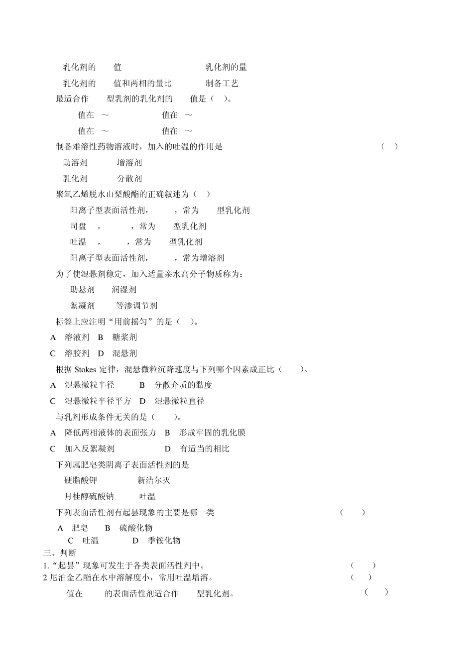 中药药剂学自考练习题_第3页