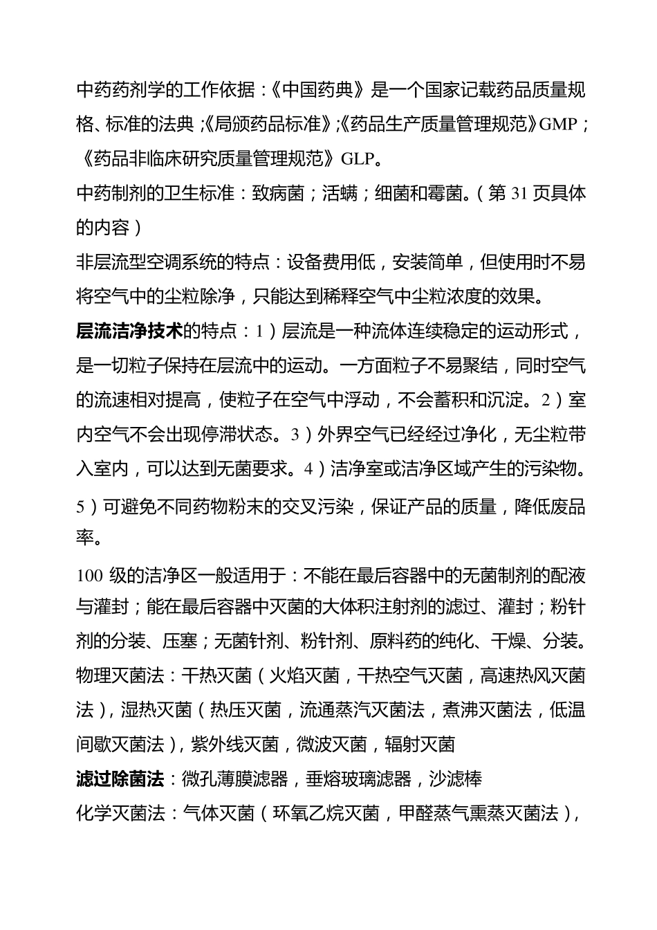 中药药剂学考试复习资料_第2页