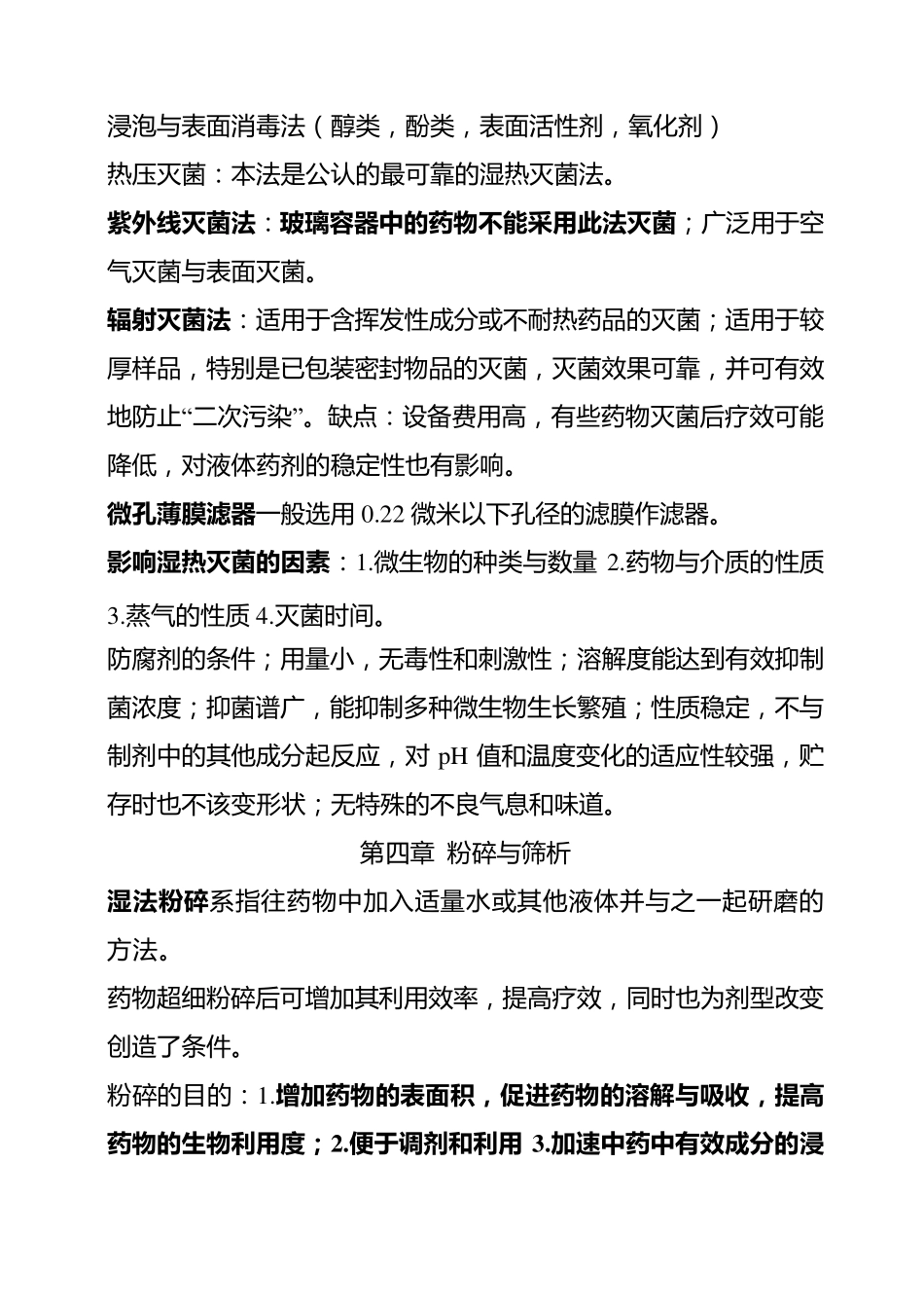 中药药剂学考试复习资料_第3页