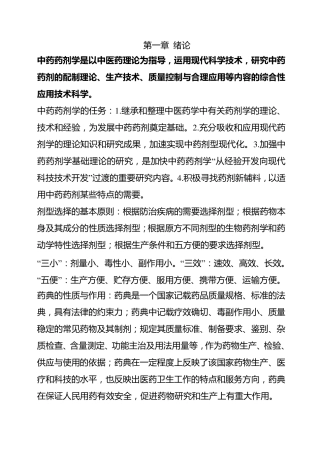 中药药剂学考试复习资料