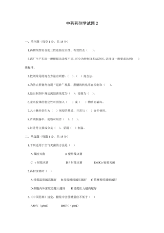 中药药剂学试题2