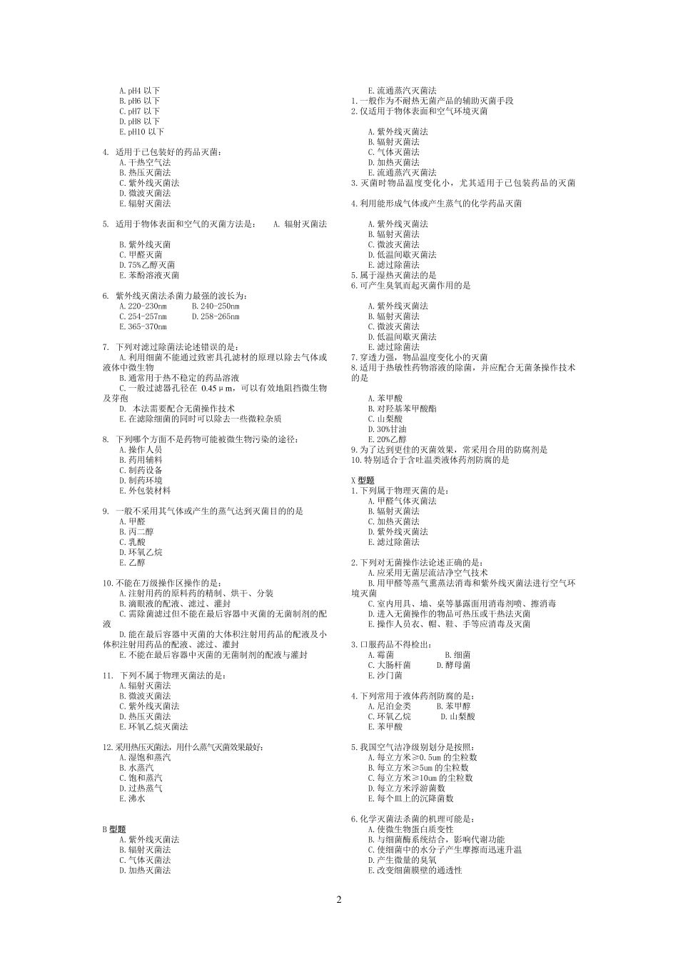 中药药剂学选择题库_第2页