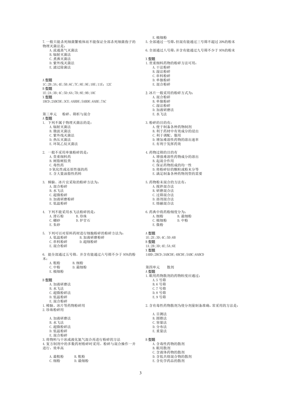 中药药剂学选择题库_第3页