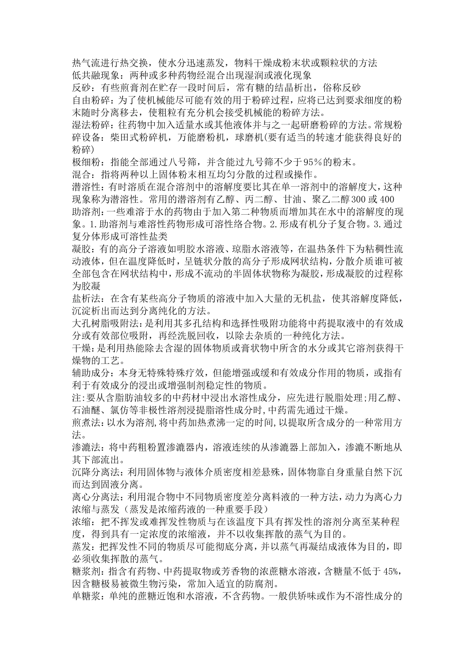 中药药剂学重点_第2页