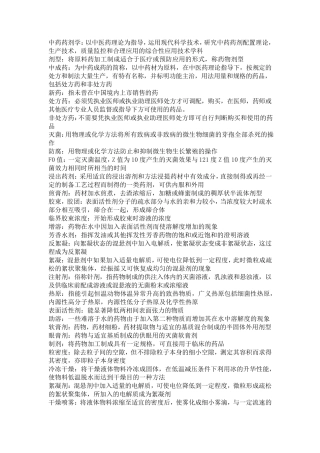 中药药剂学重点