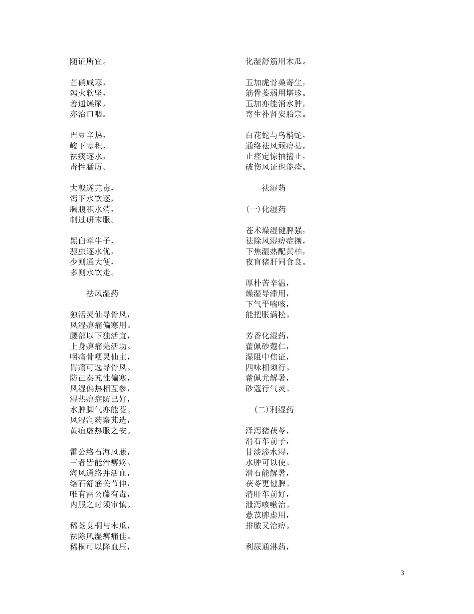中药药性歌诀_第3页