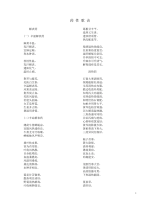 中药药性歌诀