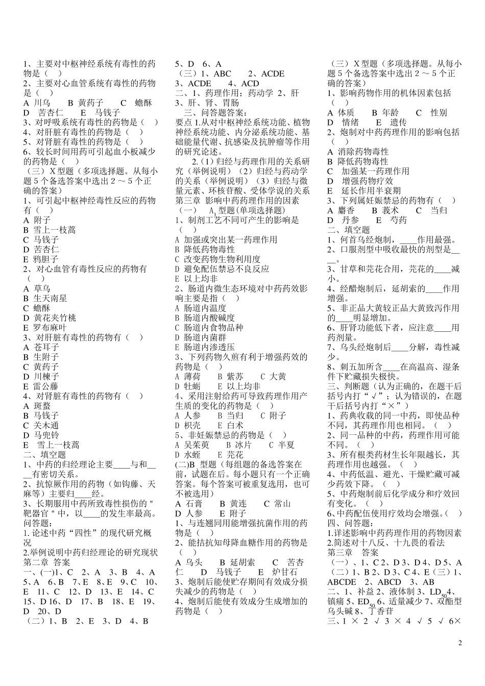 中药药理学习题及答案_第2页