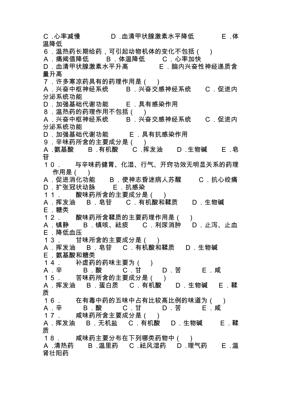 中药药理学复习题_第2页