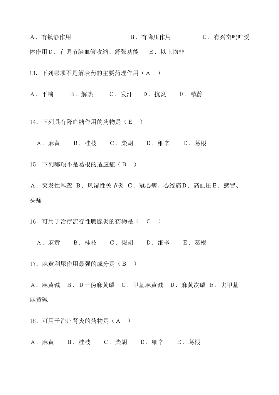 中药药理学试卷及答案_第3页