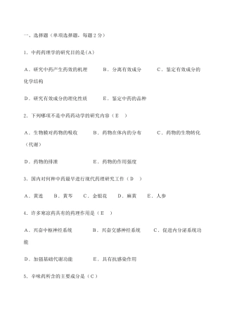 中药药理学试卷及答案