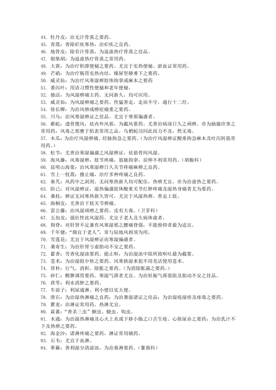 中药要药总结免费下载_第2页