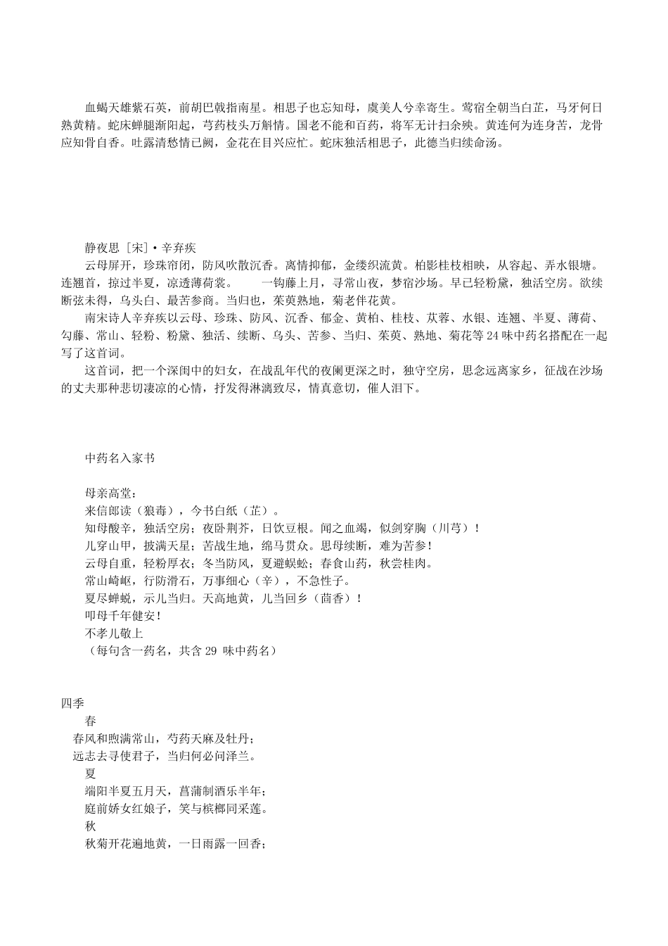 中药诗文汇集_第1页