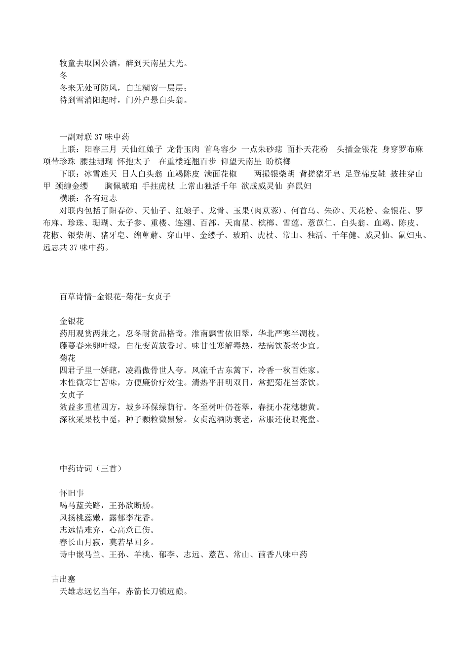 中药诗文汇集_第2页