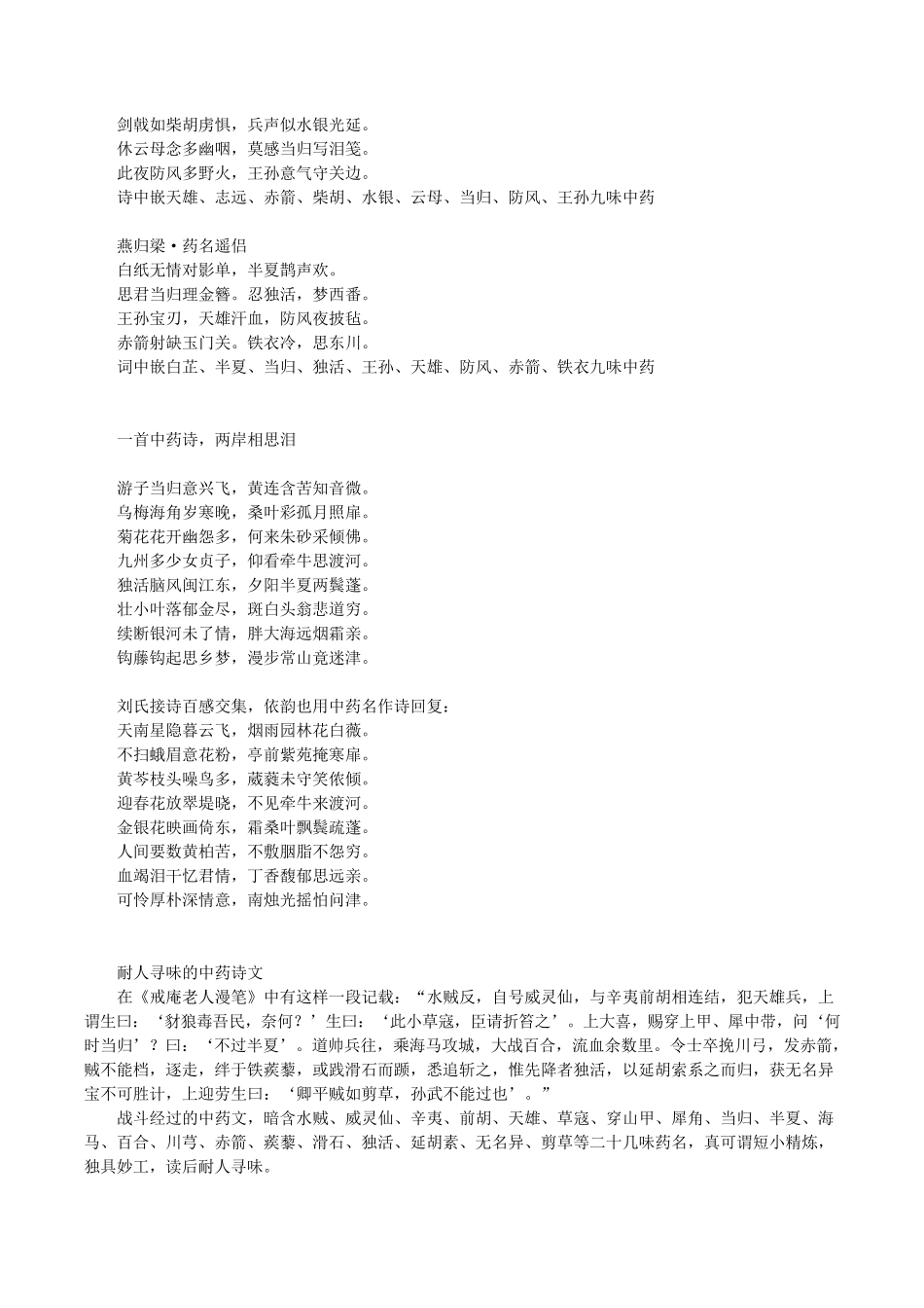 中药诗文汇集_第3页