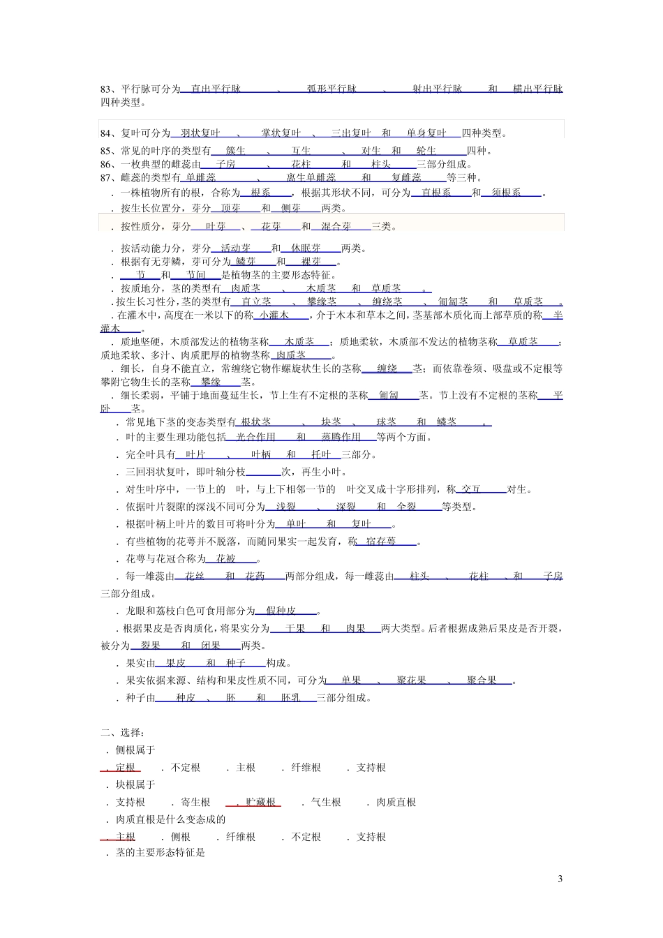 中药调剂员复习资料_第3页