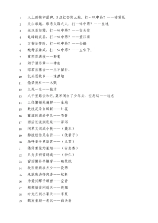 中药谜语题目汇编