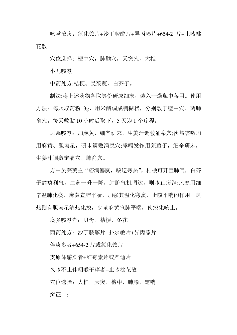 中药透皮技术儿科部分_第3页