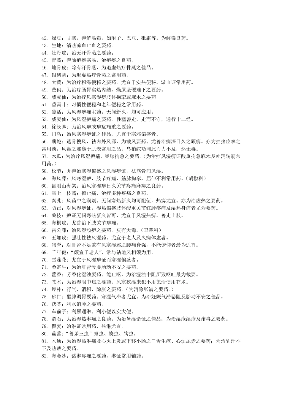 中药里的要药、宜药、圣药、良药、常用药_第2页