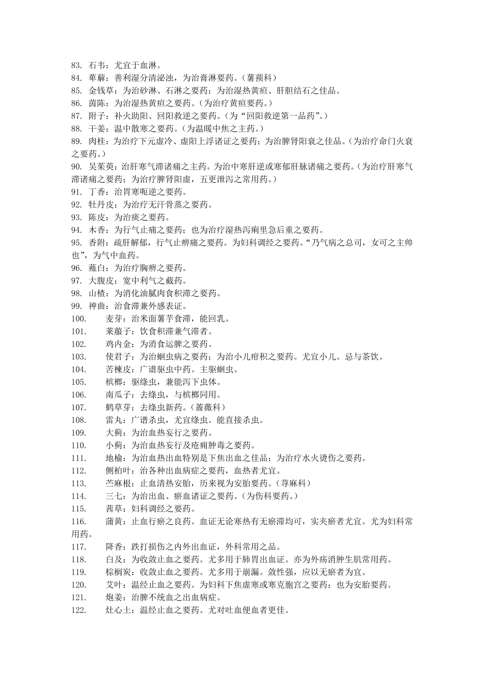 中药里的要药、宜药、圣药、良药、常用药_第3页