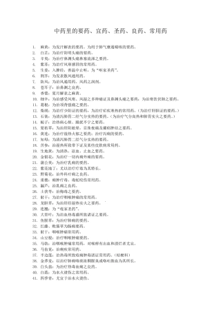 中药里的要药、宜药、圣药、良药、常用药