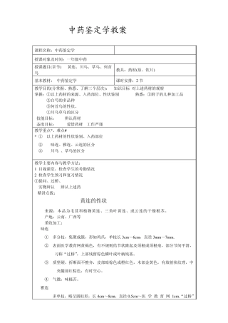 中药鉴定学教案1、2、3、4