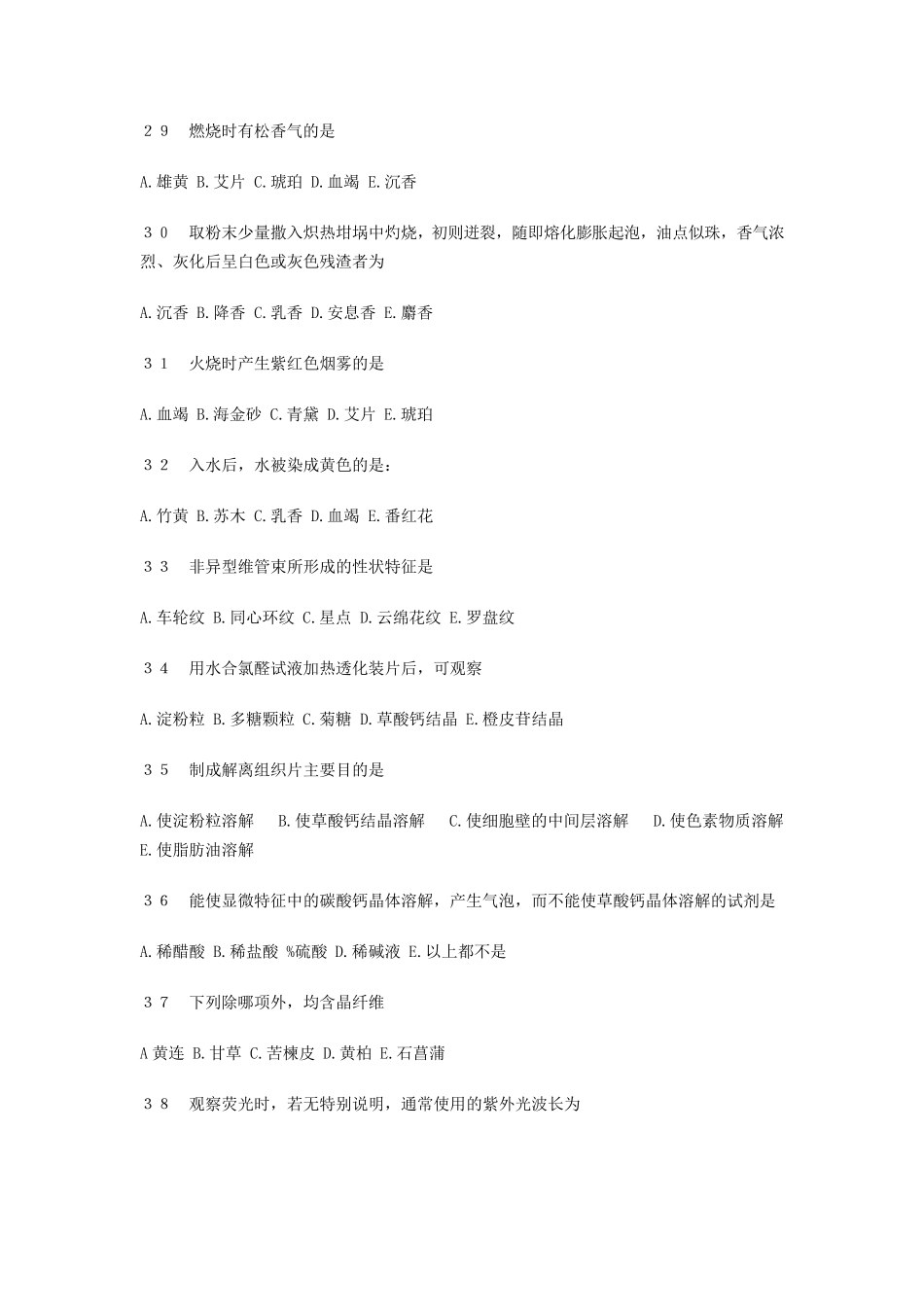 中药鉴定学试题及答案单选_第3页