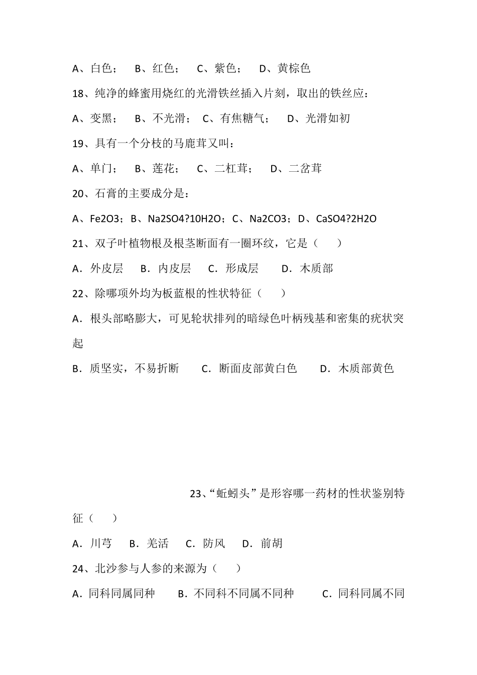 中药鉴定技术复习题_第3页