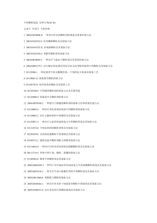 中药颗粒剂制备工艺