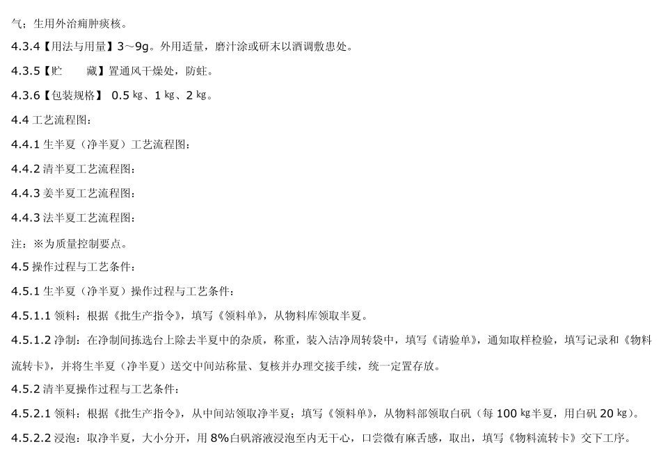 中药饮片工艺规程_第2页