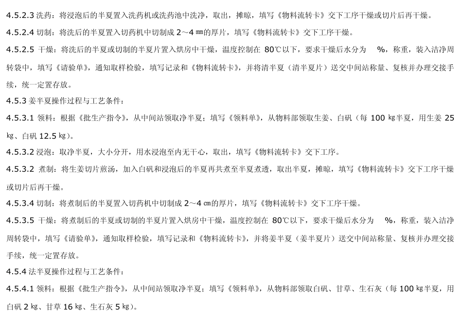 中药饮片工艺规程_第3页