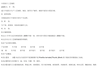 中药饮片工艺规程