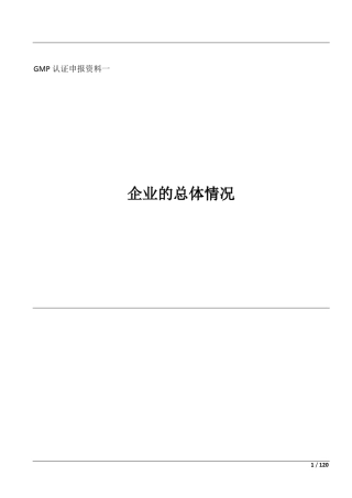 中药饮片厂(含毒性、直接服用饮片)申报资料